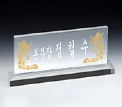 명패