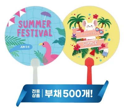 소량 500개 전용상품 원형 팬시 2컬러 부채 150-190...